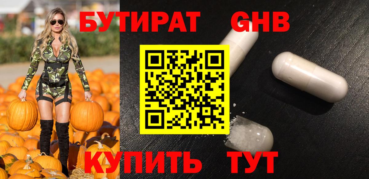 Бутират буратино Норильск