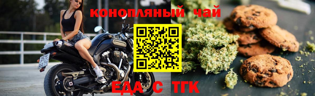 Печенье с ТГК конопля  Вход с VPN  Норильск 