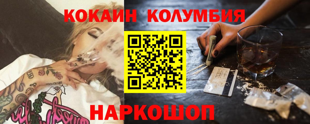 КОКАИН Колумбийский Норильск