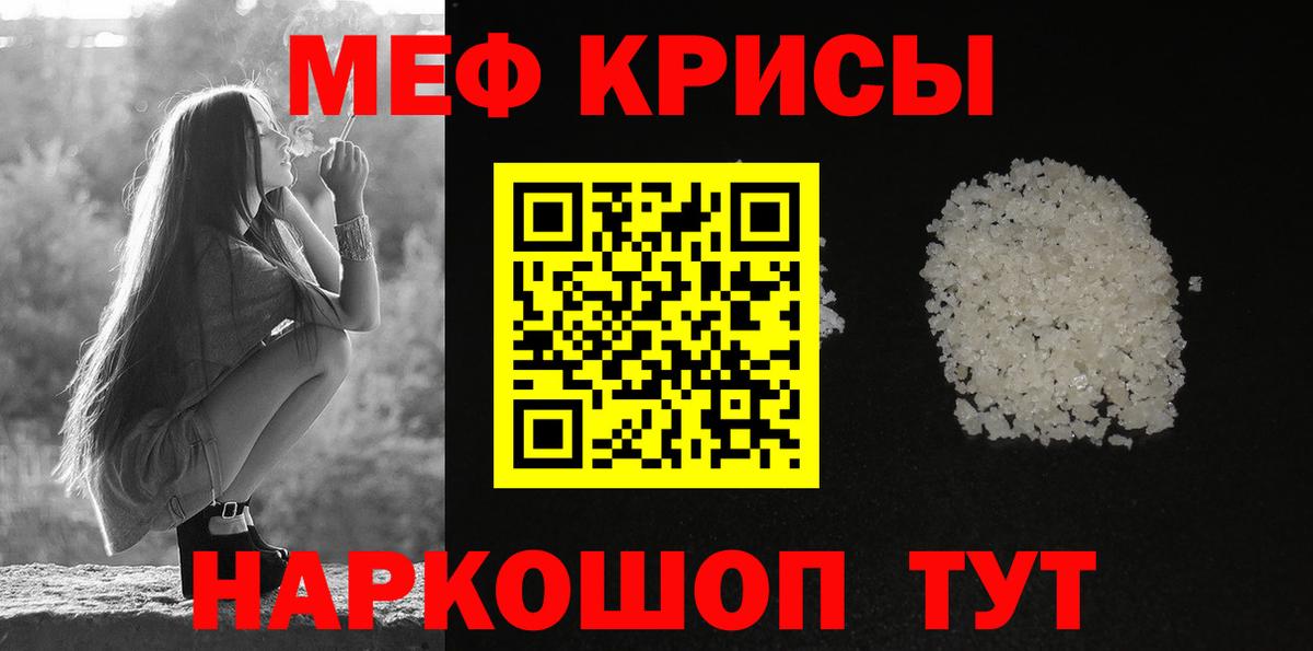 Меф мяу мяу Норильск