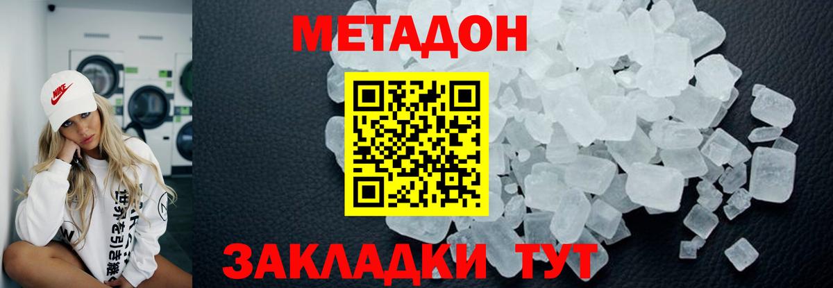 Норильск  МЕТАДОН кристалл  Метадон methadone  Вход с VPN 