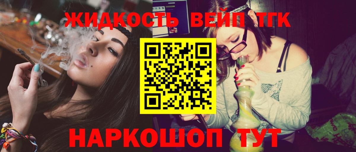 ТГК THC oil Норильск